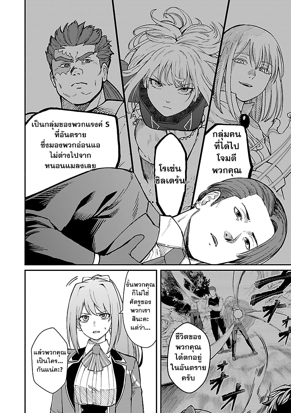Saikyou no Maou ni Kitaerareta Yuusha Isekai Kikanshatati no Gakuen de Musou Suru page 2