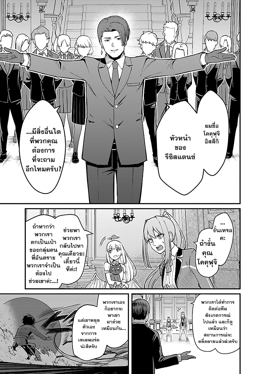 Saikyou no Maou ni Kitaerareta Yuusha Isekai Kikanshatati no Gakuen de Musou Suru page 3