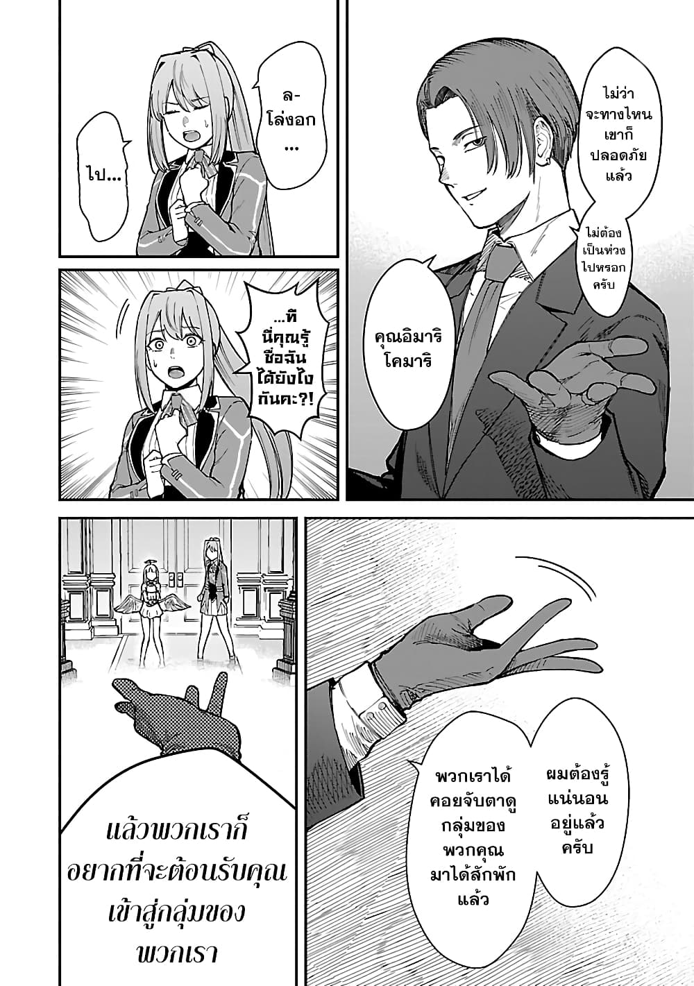 Saikyou no Maou ni Kitaerareta Yuusha Isekai Kikanshatati no Gakuen de Musou Suru page 4