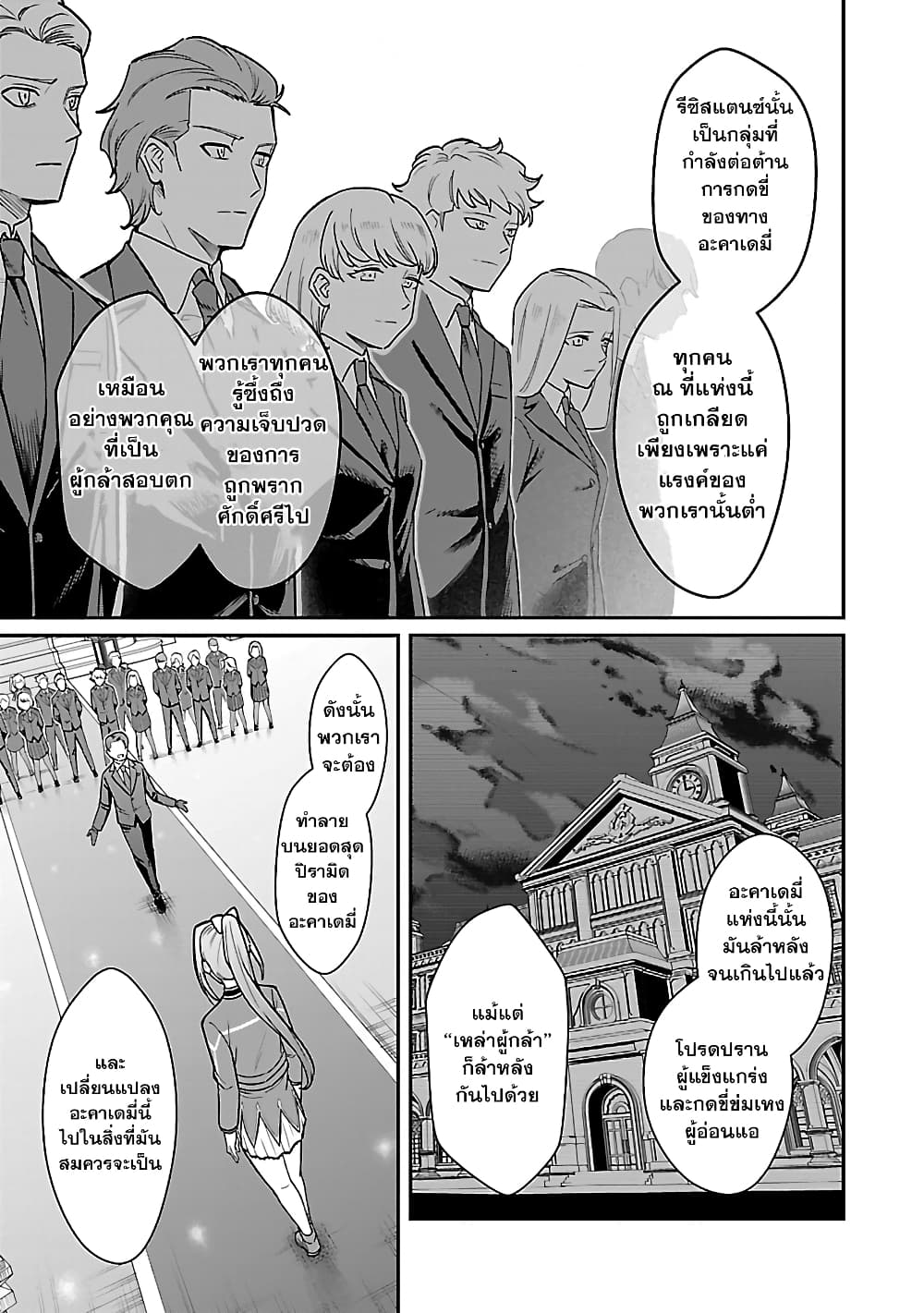 Saikyou no Maou ni Kitaerareta Yuusha Isekai Kikanshatati no Gakuen de Musou Suru page 5