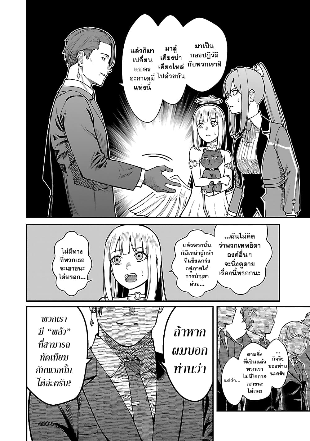 Saikyou no Maou ni Kitaerareta Yuusha Isekai Kikanshatati no Gakuen de Musou Suru page 6