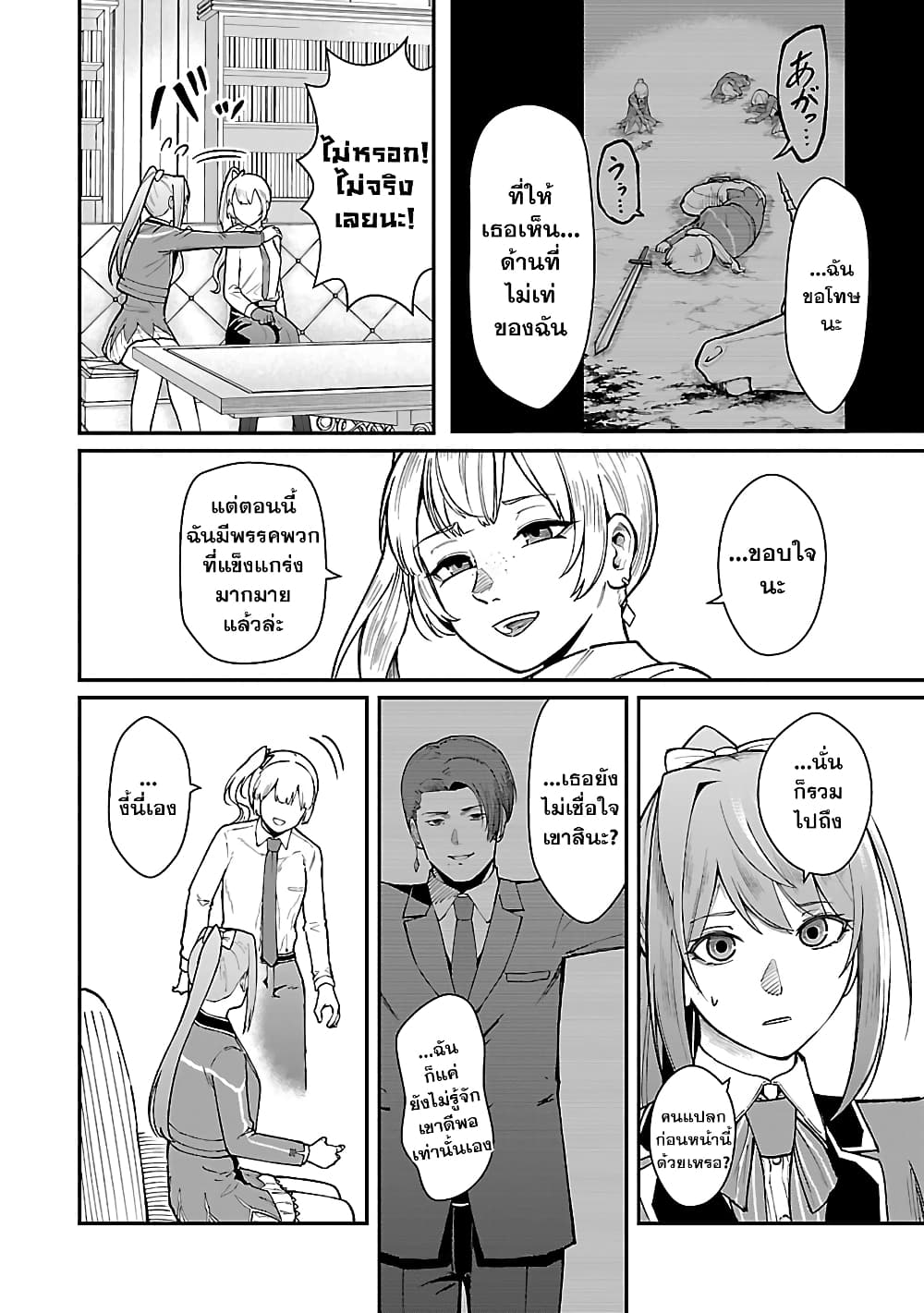 Saikyou no Maou ni Kitaerareta Yuusha Isekai Kikanshatati no Gakuen de Musou Suru page 12