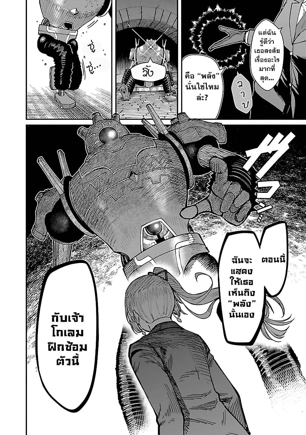 Saikyou no Maou ni Kitaerareta Yuusha Isekai Kikanshatati no Gakuen de Musou Suru page 6