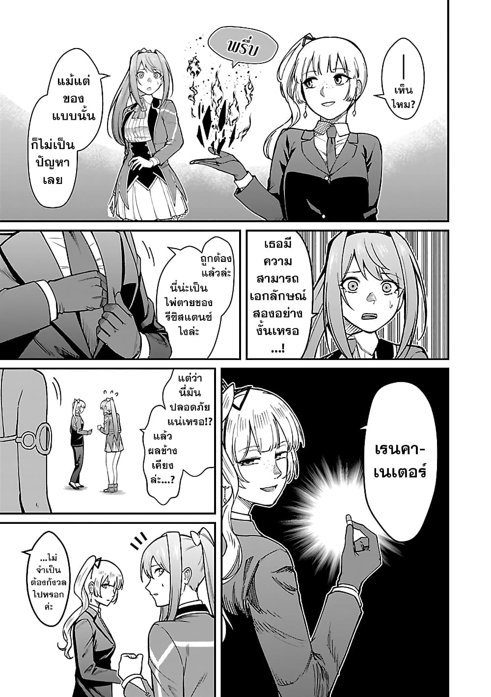 Saikyou no Maou ni Kitaerareta Yuusha Isekai Kikanshatati no Gakuen de Musou Suru page 11