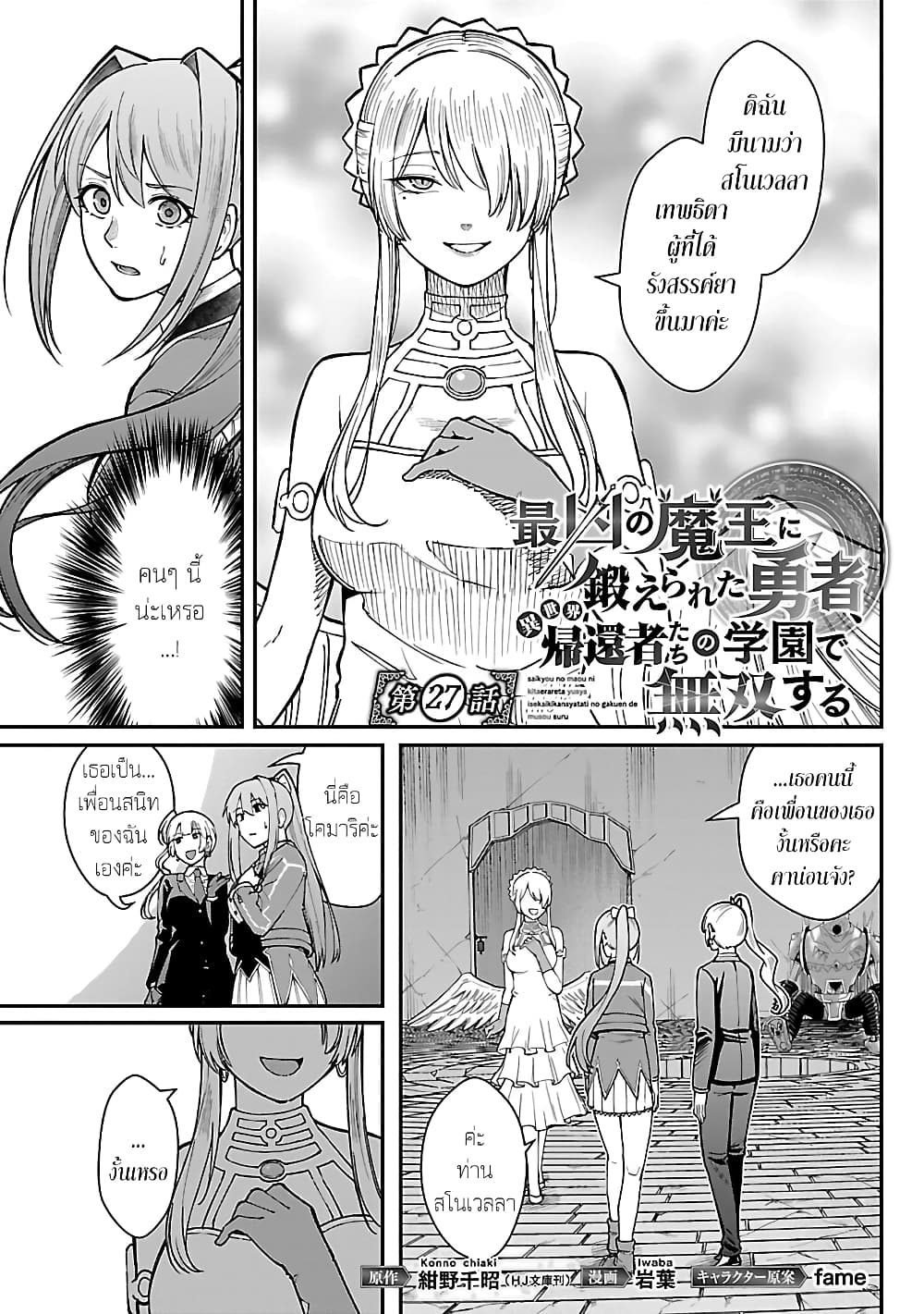 Saikyou no Maou ni Kitaerareta Yuusha Isekai Kikanshatati no Gakuen de Musou Suru page 1