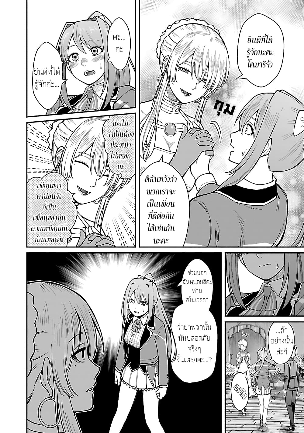 Saikyou no Maou ni Kitaerareta Yuusha Isekai Kikanshatati no Gakuen de Musou Suru page 2