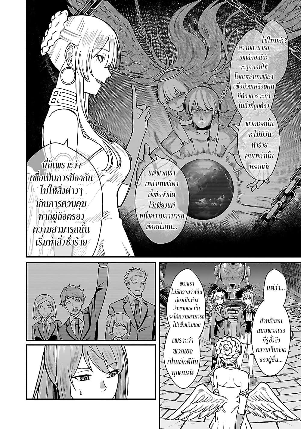 Saikyou no Maou ni Kitaerareta Yuusha Isekai Kikanshatati no Gakuen de Musou Suru page 4