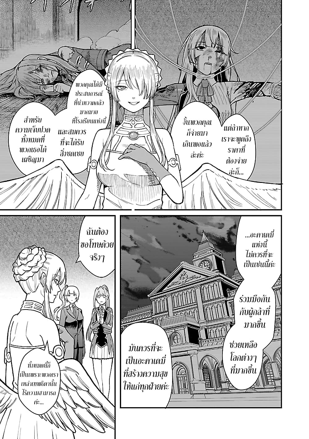 Saikyou no Maou ni Kitaerareta Yuusha Isekai Kikanshatati no Gakuen de Musou Suru page 5