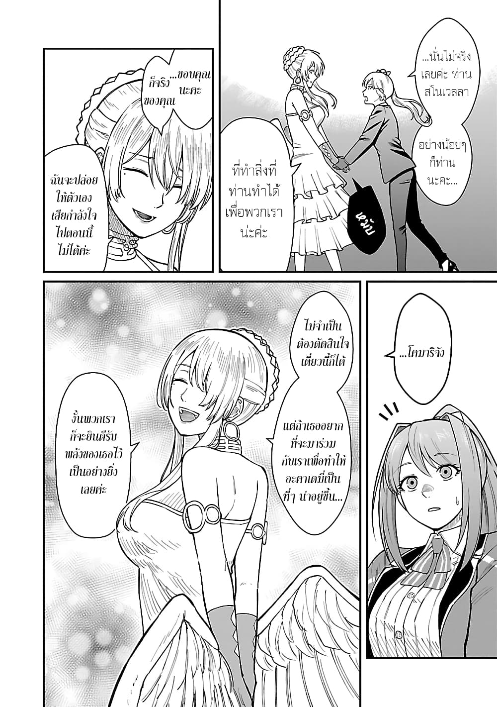 Saikyou no Maou ni Kitaerareta Yuusha Isekai Kikanshatati no Gakuen de Musou Suru page 6
