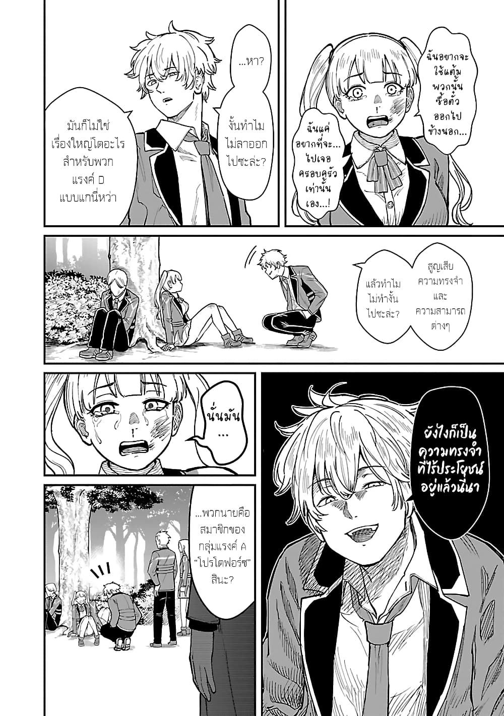 Saikyou no Maou ni Kitaerareta Yuusha Isekai Kikanshatati no Gakuen de Musou Suru page 5