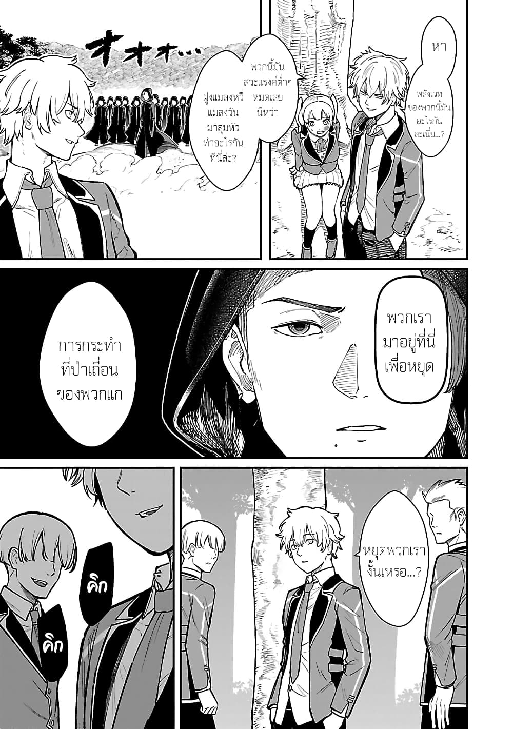 Saikyou no Maou ni Kitaerareta Yuusha Isekai Kikanshatati no Gakuen de Musou Suru page 6