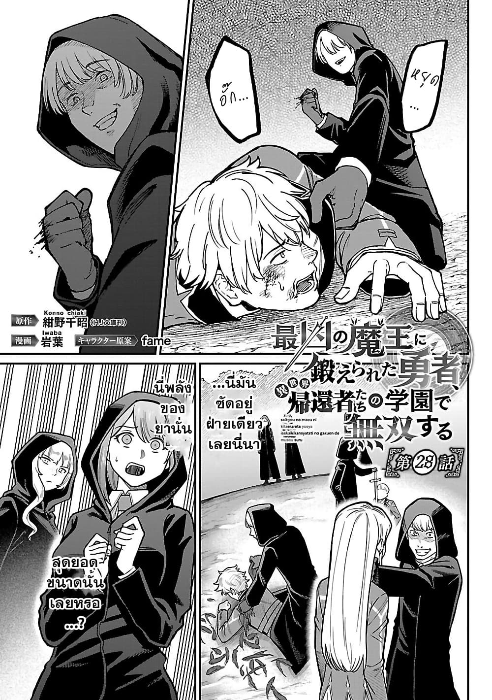Saikyou no Maou ni Kitaerareta Yuusha Isekai Kikanshatati no Gakuen de Musou Suru page 1