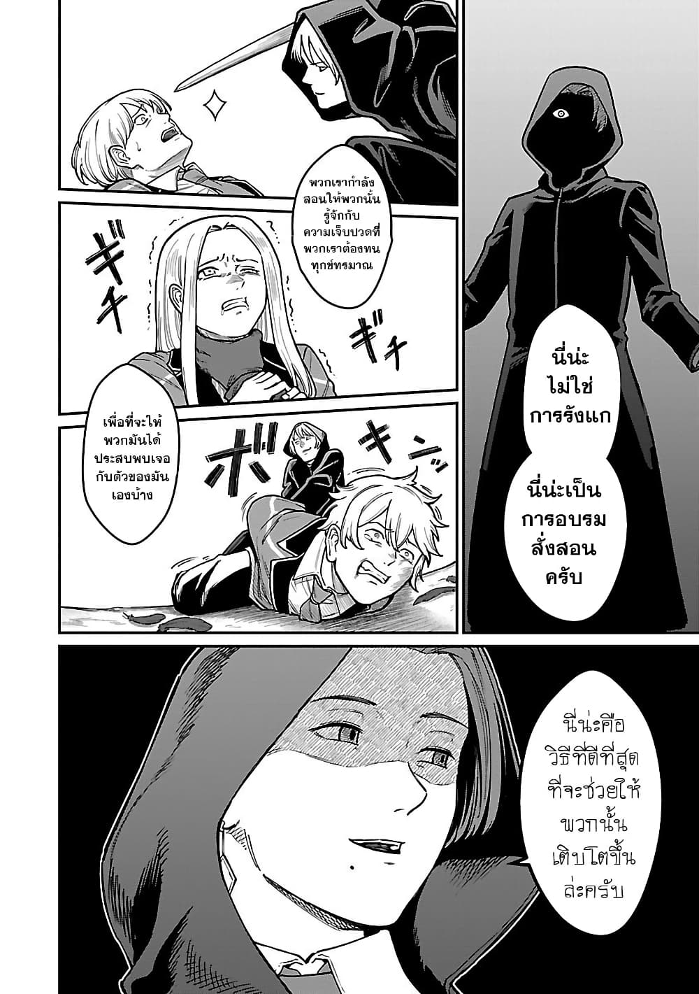 Saikyou no Maou ni Kitaerareta Yuusha Isekai Kikanshatati no Gakuen de Musou Suru page 4