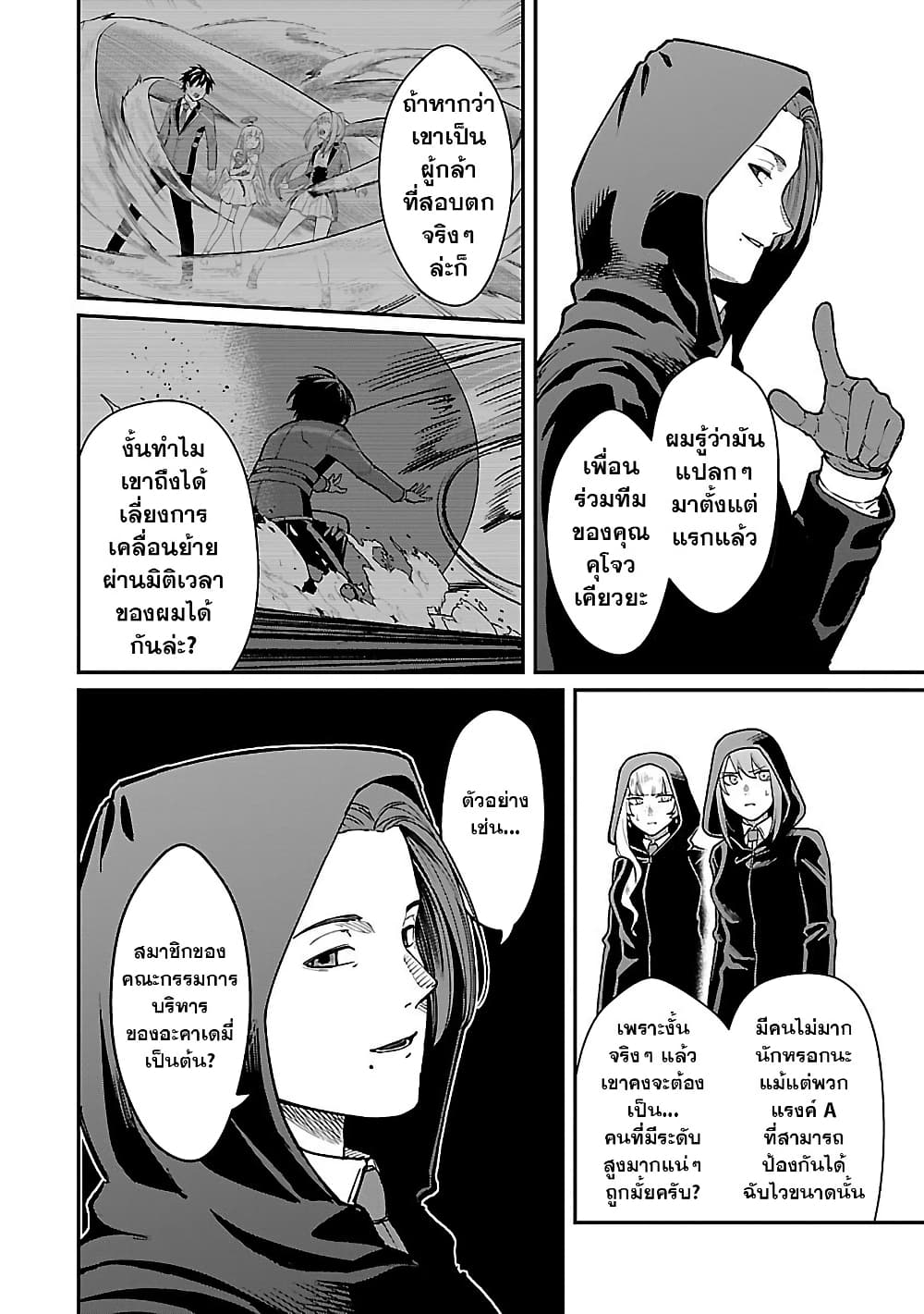 Saikyou no Maou ni Kitaerareta Yuusha Isekai Kikanshatati no Gakuen de Musou Suru page 8