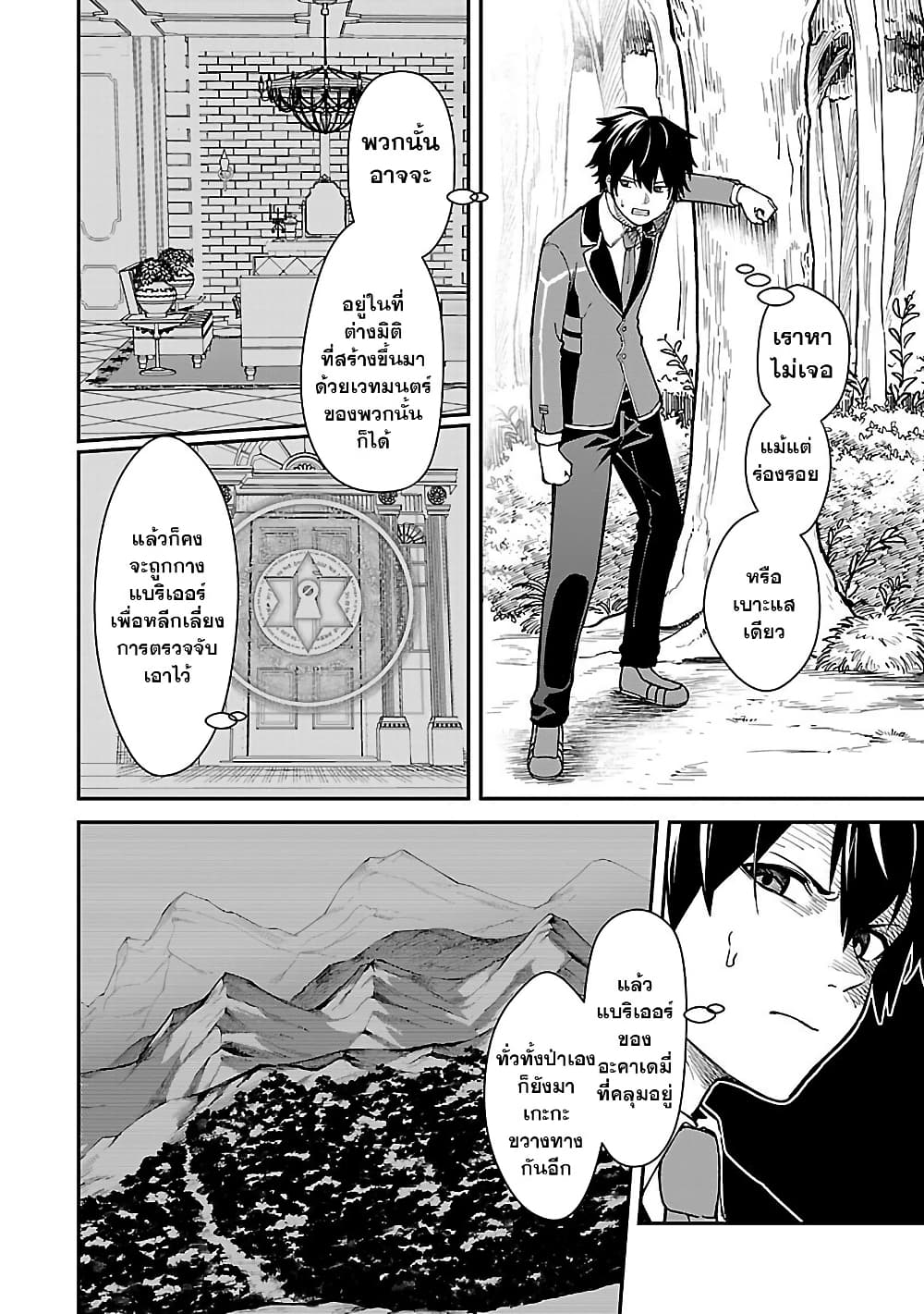 Saikyou no Maou ni Kitaerareta Yuusha Isekai Kikanshatati no Gakuen de Musou Suru page 6