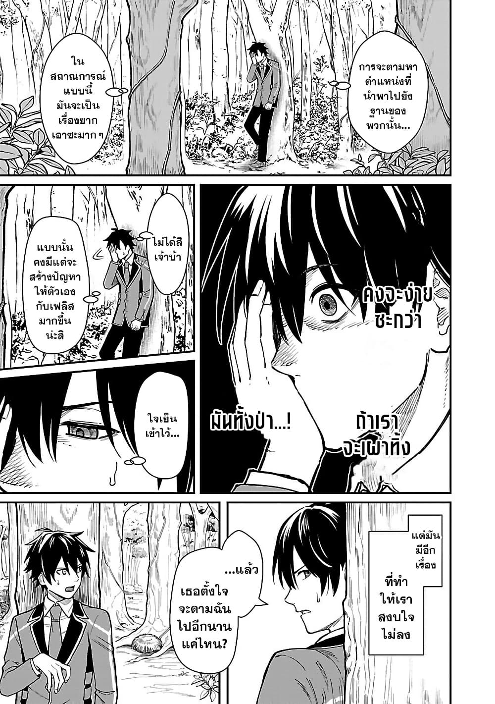 Saikyou no Maou ni Kitaerareta Yuusha Isekai Kikanshatati no Gakuen de Musou Suru page 7