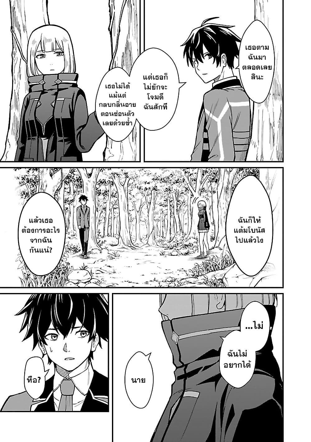 Saikyou no Maou ni Kitaerareta Yuusha Isekai Kikanshatati no Gakuen de Musou Suru page 9