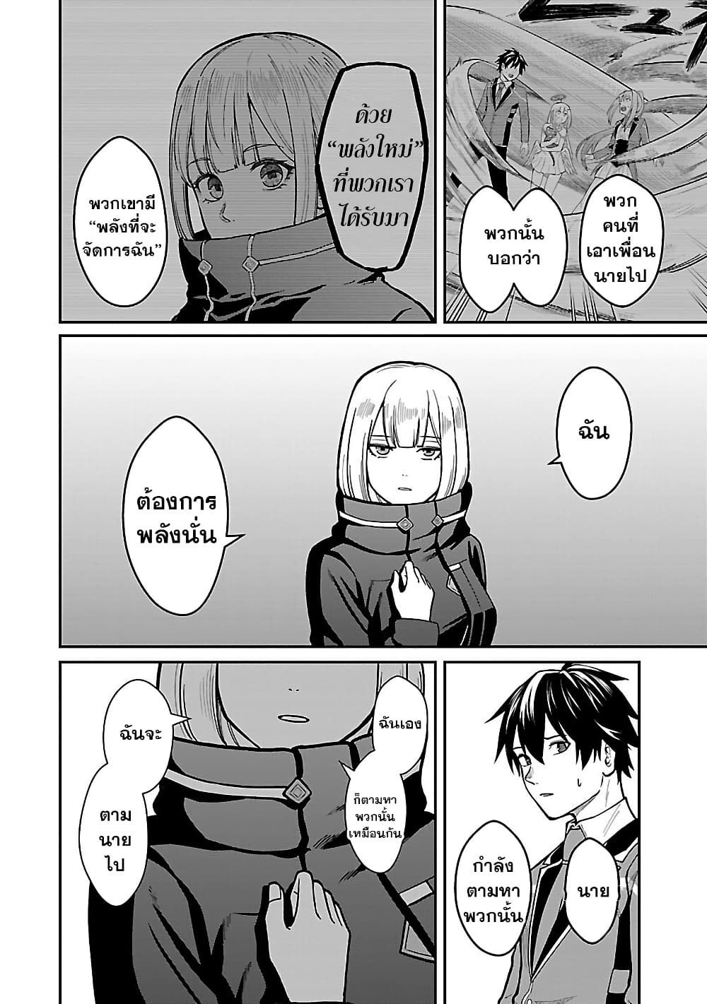 Saikyou no Maou ni Kitaerareta Yuusha Isekai Kikanshatati no Gakuen de Musou Suru page 10