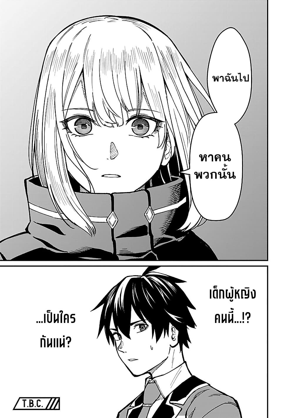 Saikyou no Maou ni Kitaerareta Yuusha Isekai Kikanshatati no Gakuen de Musou Suru page 11