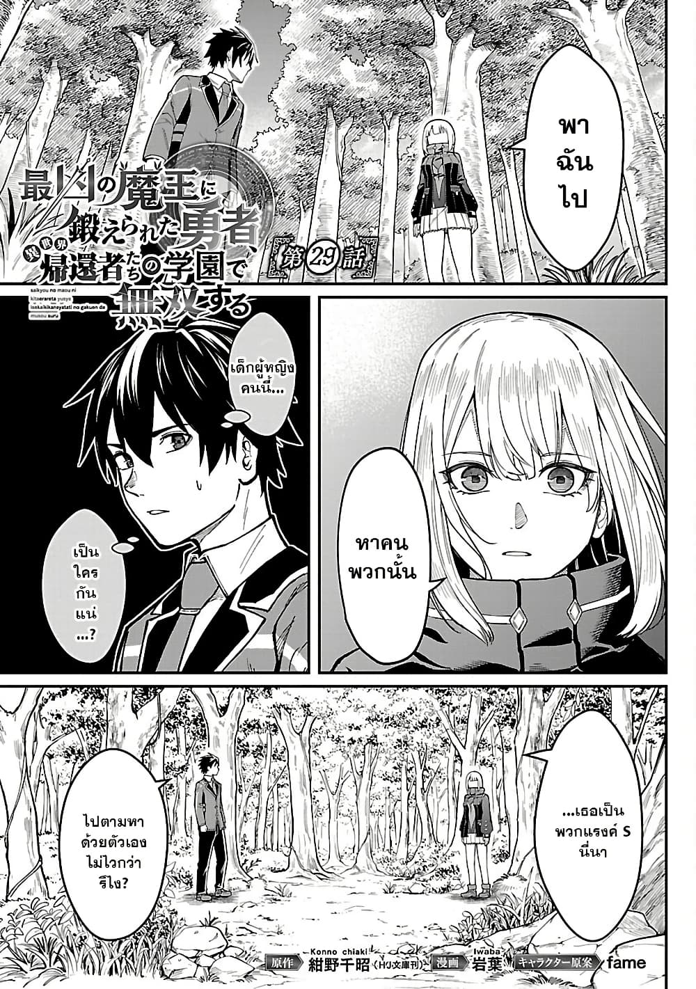 Saikyou no Maou ni Kitaerareta Yuusha Isekai Kikanshatati no Gakuen de Musou Suru page 1