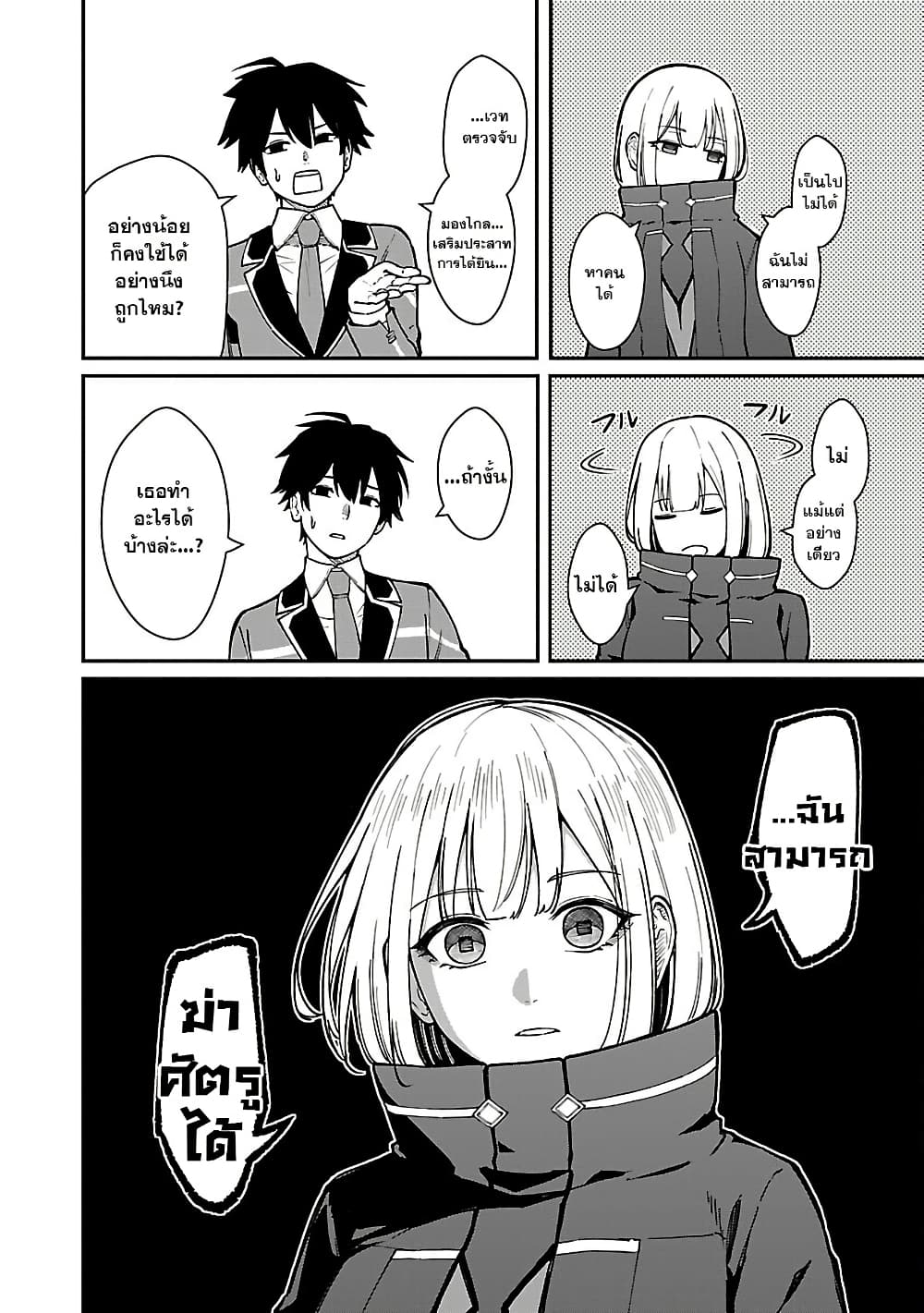 Saikyou no Maou ni Kitaerareta Yuusha Isekai Kikanshatati no Gakuen de Musou Suru page 2
