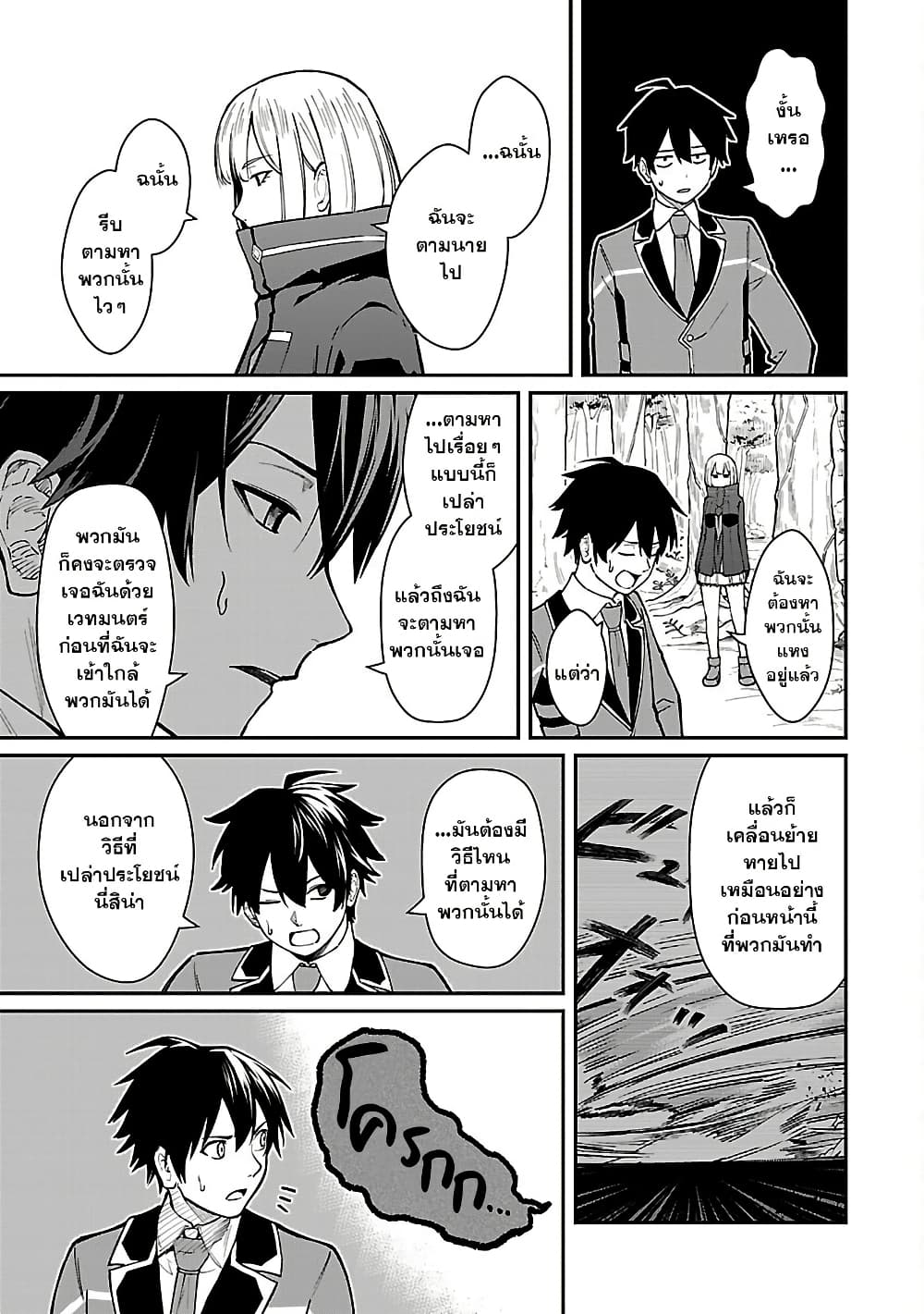 Saikyou no Maou ni Kitaerareta Yuusha Isekai Kikanshatati no Gakuen de Musou Suru page 3