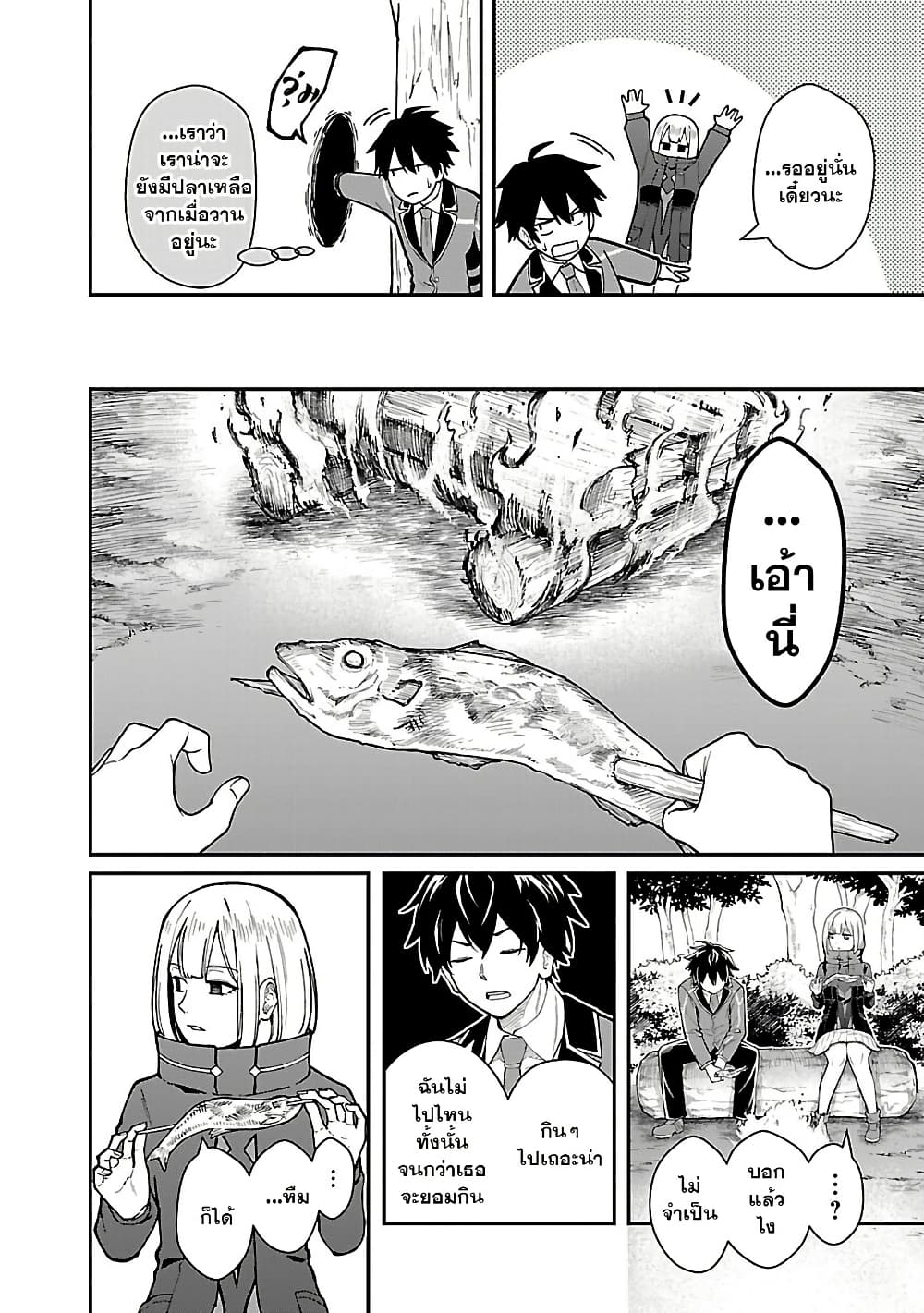 Saikyou no Maou ni Kitaerareta Yuusha Isekai Kikanshatati no Gakuen de Musou Suru page 5