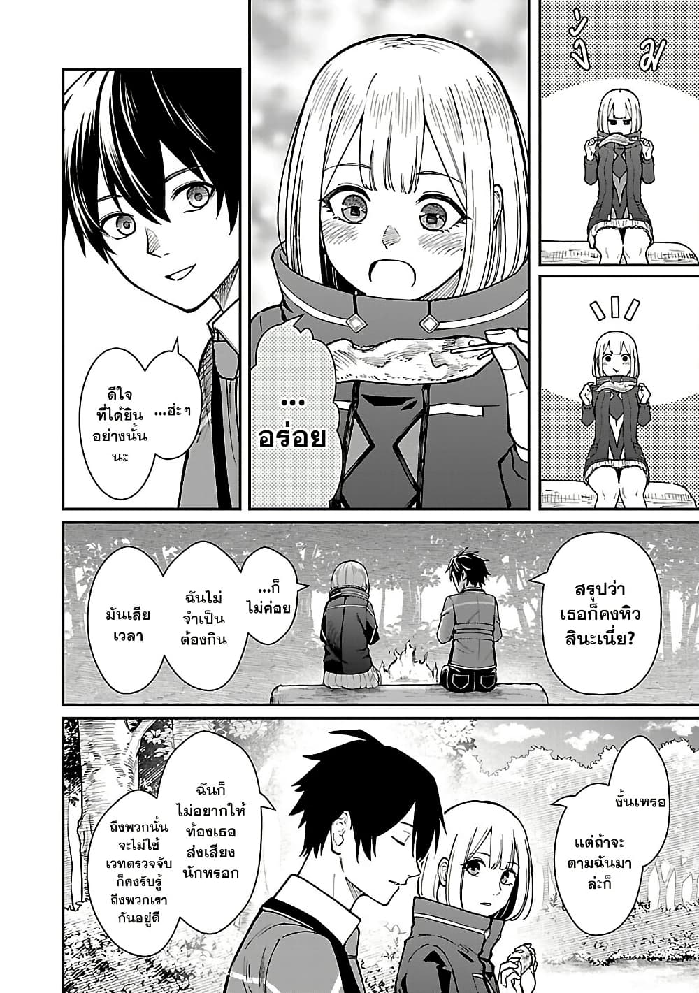Saikyou no Maou ni Kitaerareta Yuusha Isekai Kikanshatati no Gakuen de Musou Suru page 6