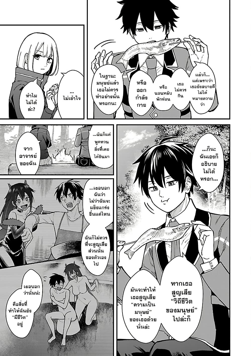 Saikyou no Maou ni Kitaerareta Yuusha Isekai Kikanshatati no Gakuen de Musou Suru page 7