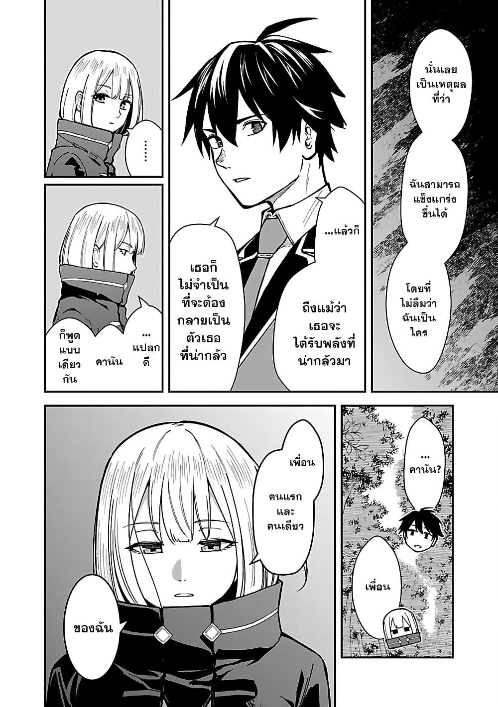 Saikyou no Maou ni Kitaerareta Yuusha Isekai Kikanshatati no Gakuen de Musou Suru page 8