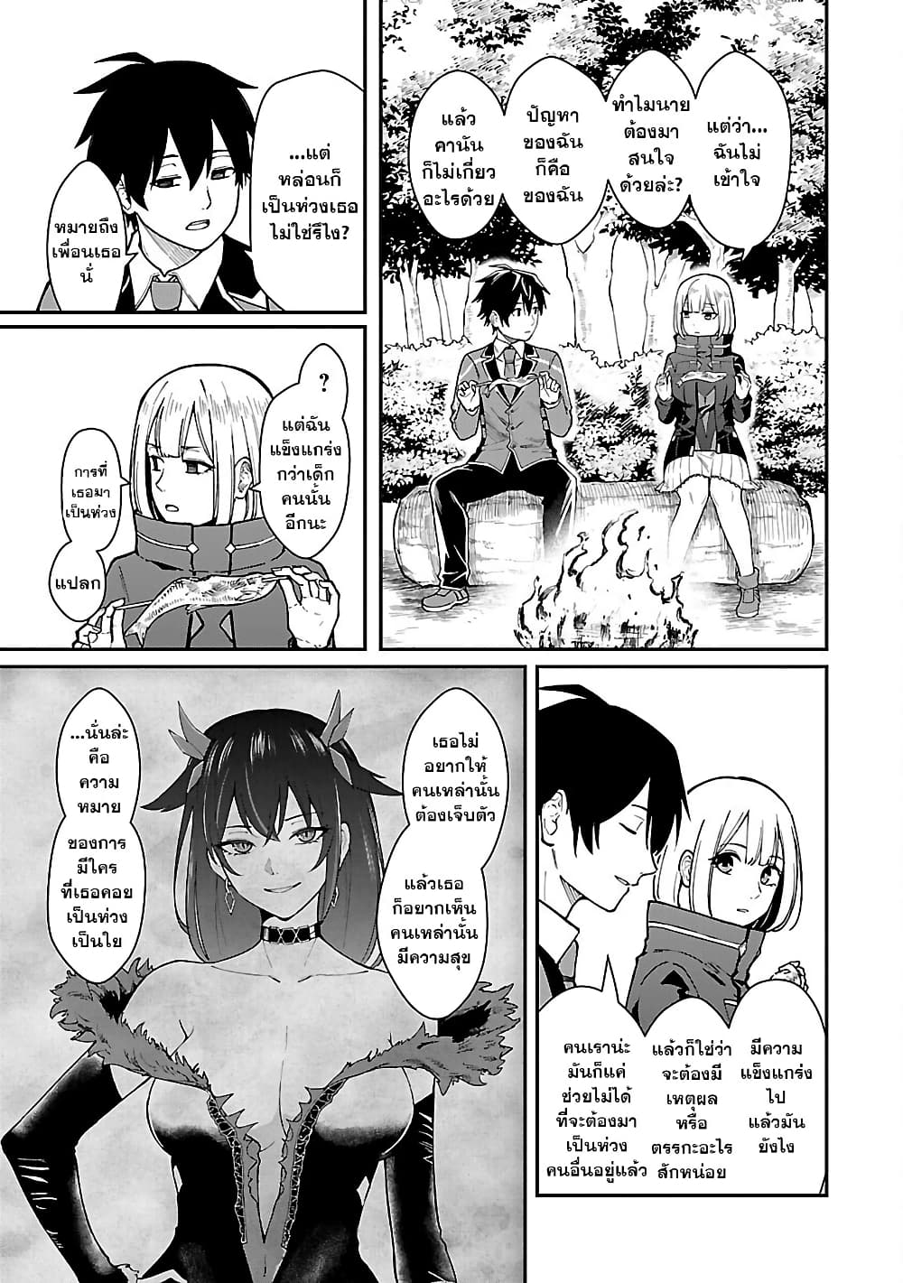 Saikyou no Maou ni Kitaerareta Yuusha Isekai Kikanshatati no Gakuen de Musou Suru page 9