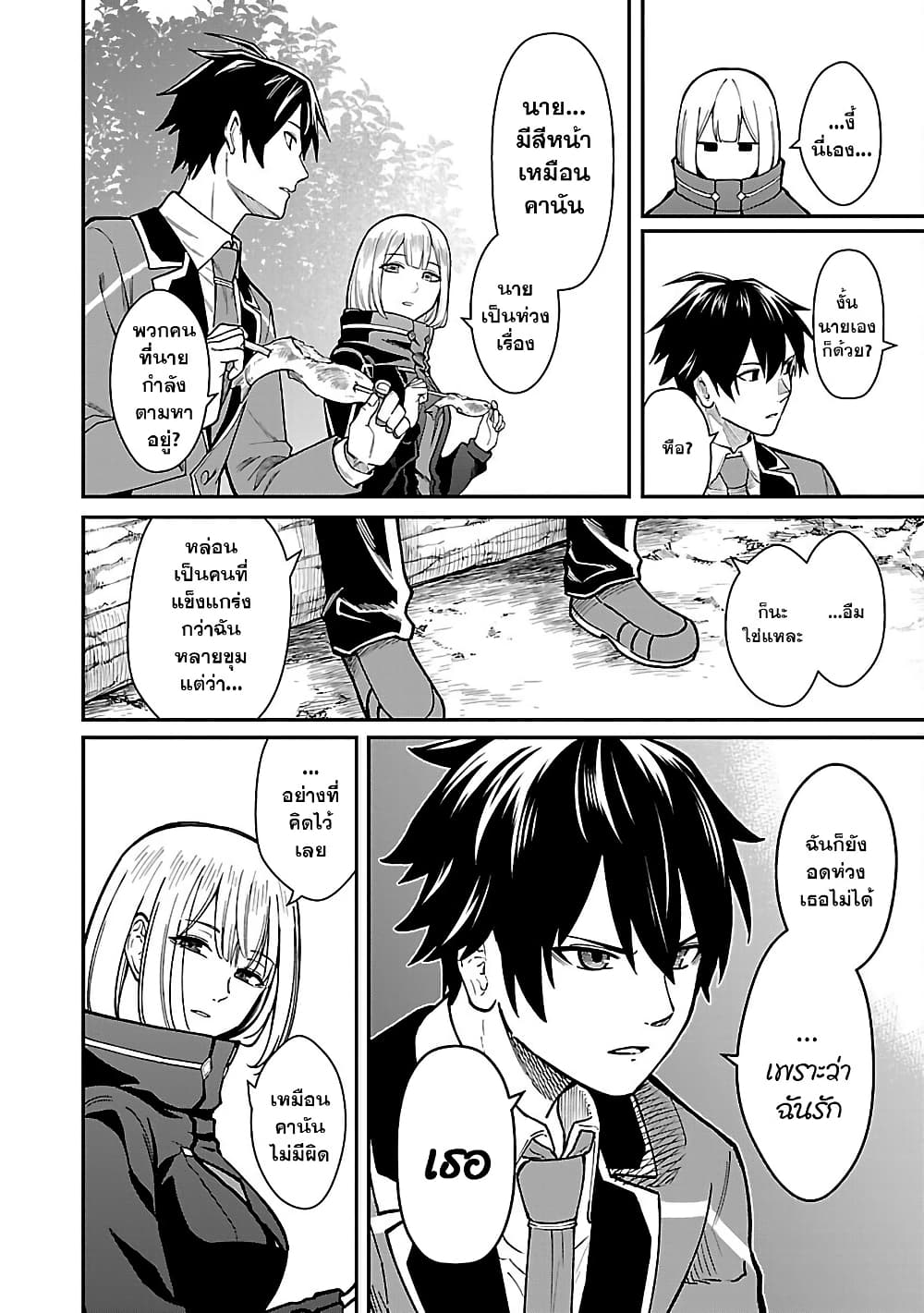 Saikyou no Maou ni Kitaerareta Yuusha Isekai Kikanshatati no Gakuen de Musou Suru page 10