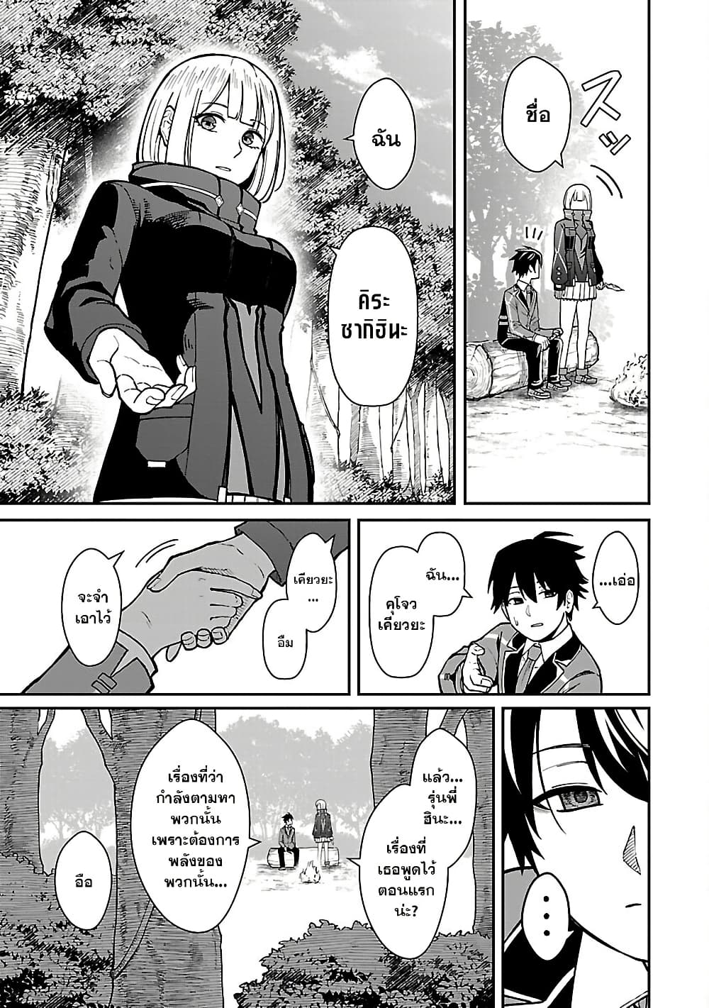 Saikyou no Maou ni Kitaerareta Yuusha Isekai Kikanshatati no Gakuen de Musou Suru page 11