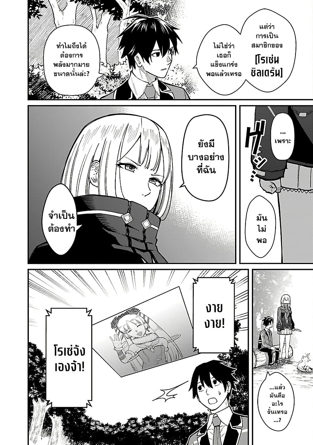 Saikyou no Maou ni Kitaerareta Yuusha Isekai Kikanshatati no Gakuen de Musou Suru page 12