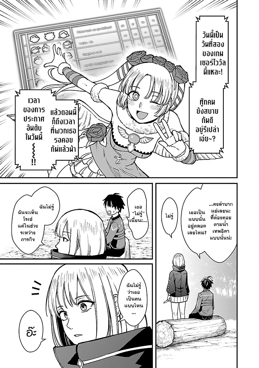 Saikyou no Maou ni Kitaerareta Yuusha Isekai Kikanshatati no Gakuen de Musou Suru page 2