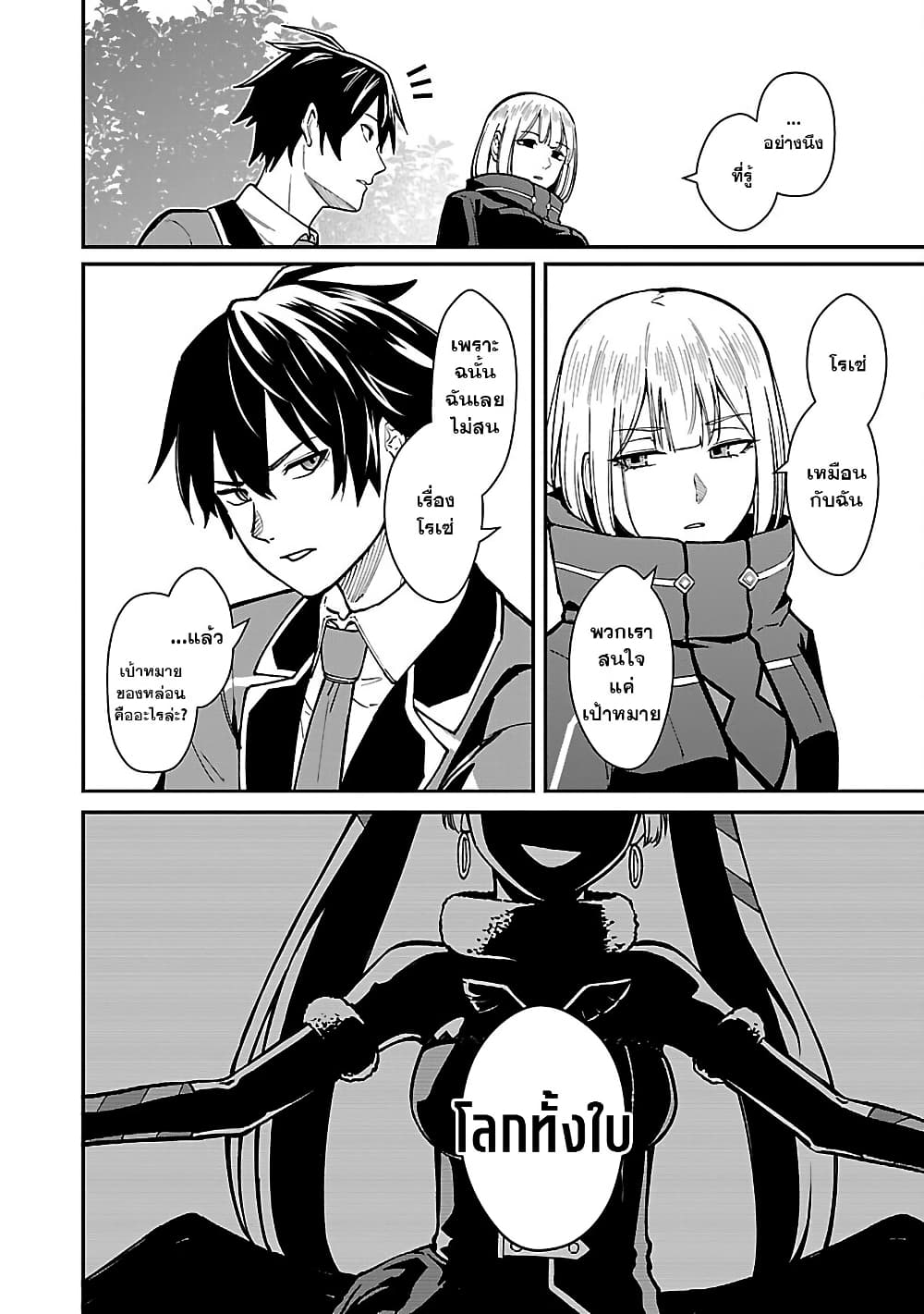 Saikyou no Maou ni Kitaerareta Yuusha Isekai Kikanshatati no Gakuen de Musou Suru page 3