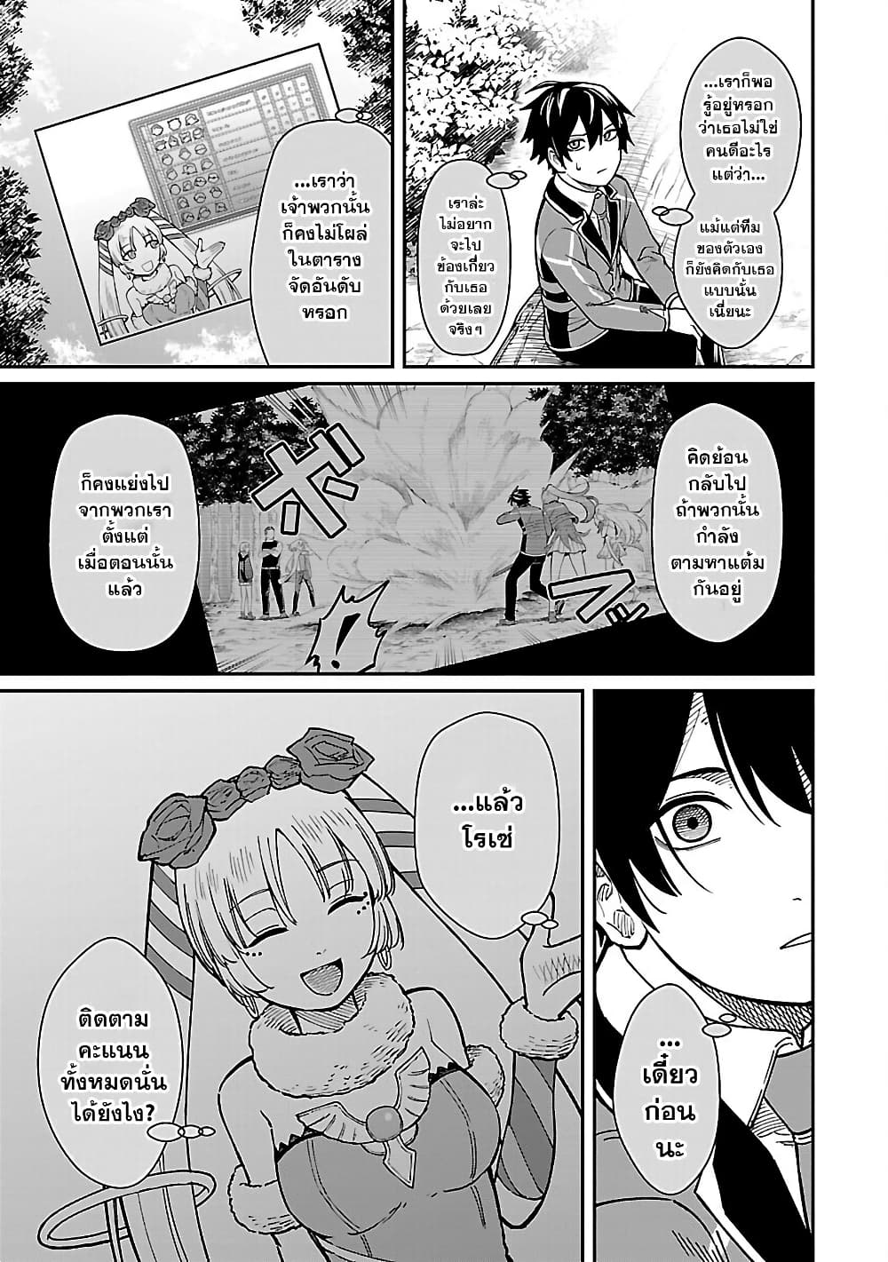 Saikyou no Maou ni Kitaerareta Yuusha Isekai Kikanshatati no Gakuen de Musou Suru page 4