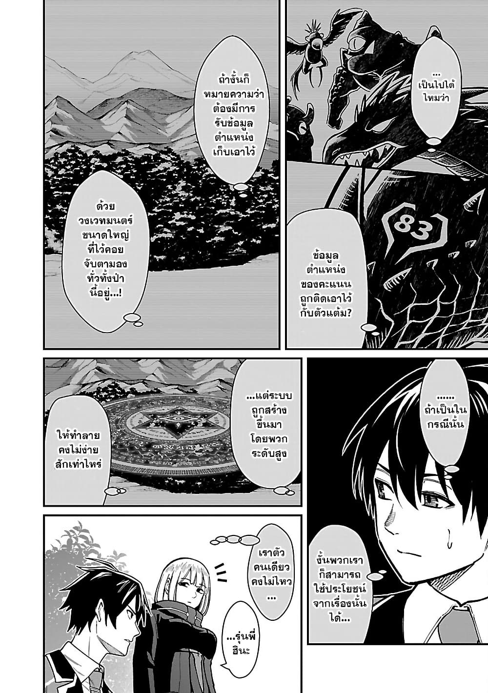 Saikyou no Maou ni Kitaerareta Yuusha Isekai Kikanshatati no Gakuen de Musou Suru page 5