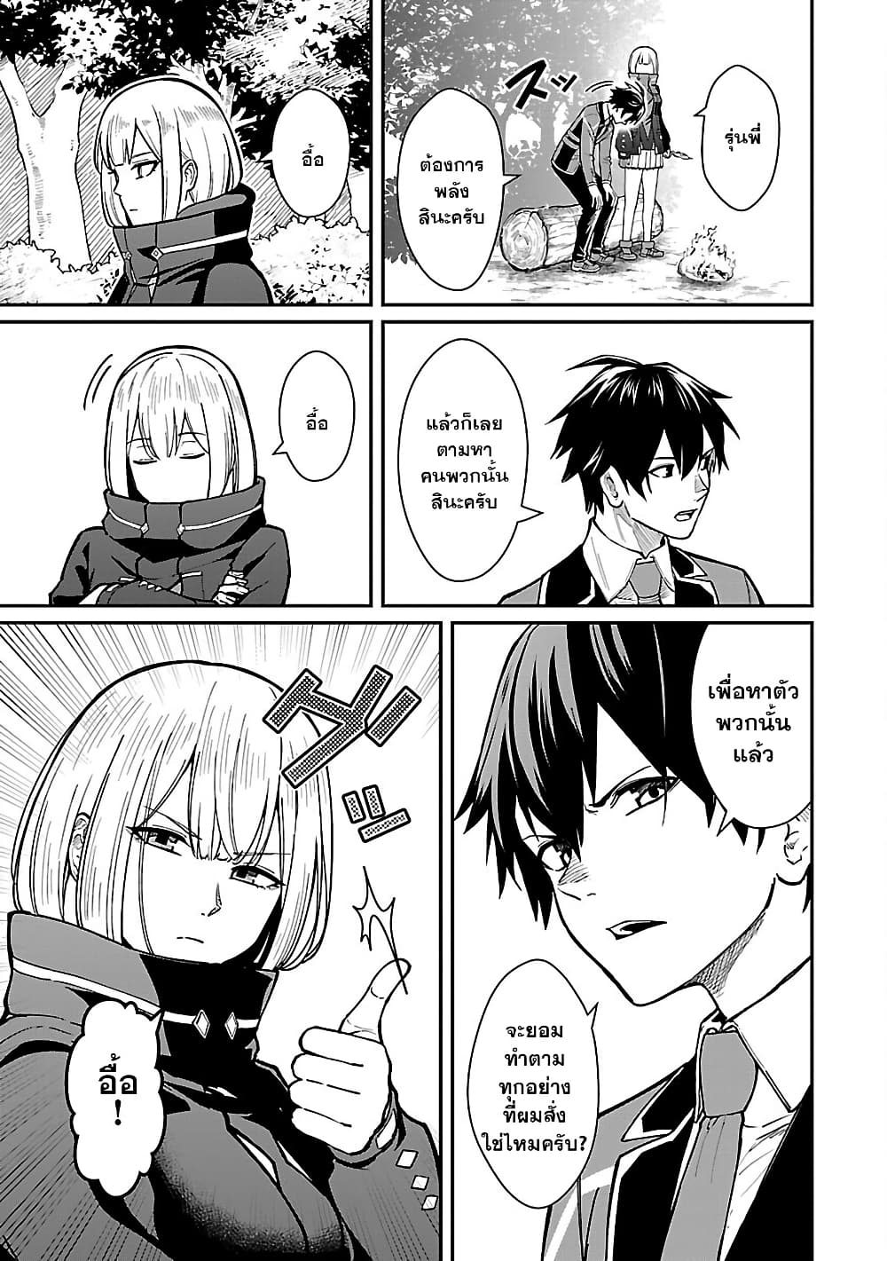 Saikyou no Maou ni Kitaerareta Yuusha Isekai Kikanshatati no Gakuen de Musou Suru page 6