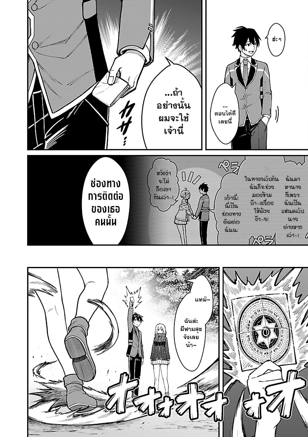 Saikyou no Maou ni Kitaerareta Yuusha Isekai Kikanshatati no Gakuen de Musou Suru page 7