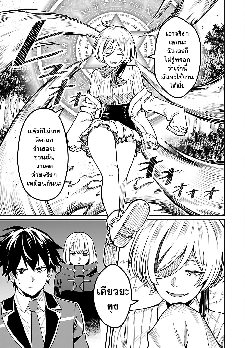Saikyou no Maou ni Kitaerareta Yuusha Isekai Kikanshatati no Gakuen de Musou Suru page 8