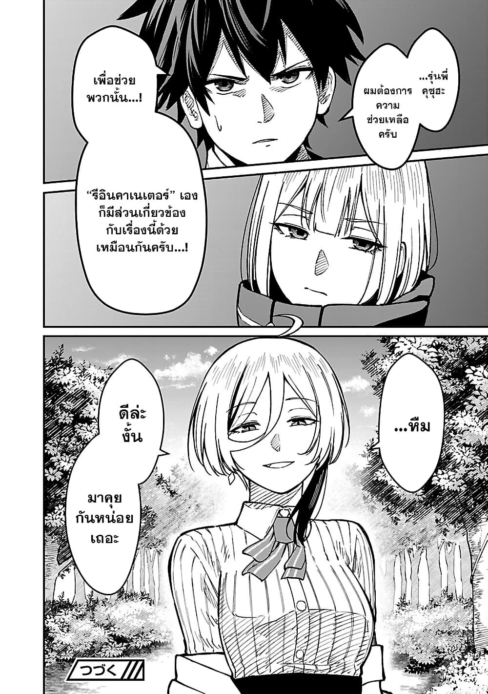 Saikyou no Maou ni Kitaerareta Yuusha Isekai Kikanshatati no Gakuen de Musou Suru page 9
