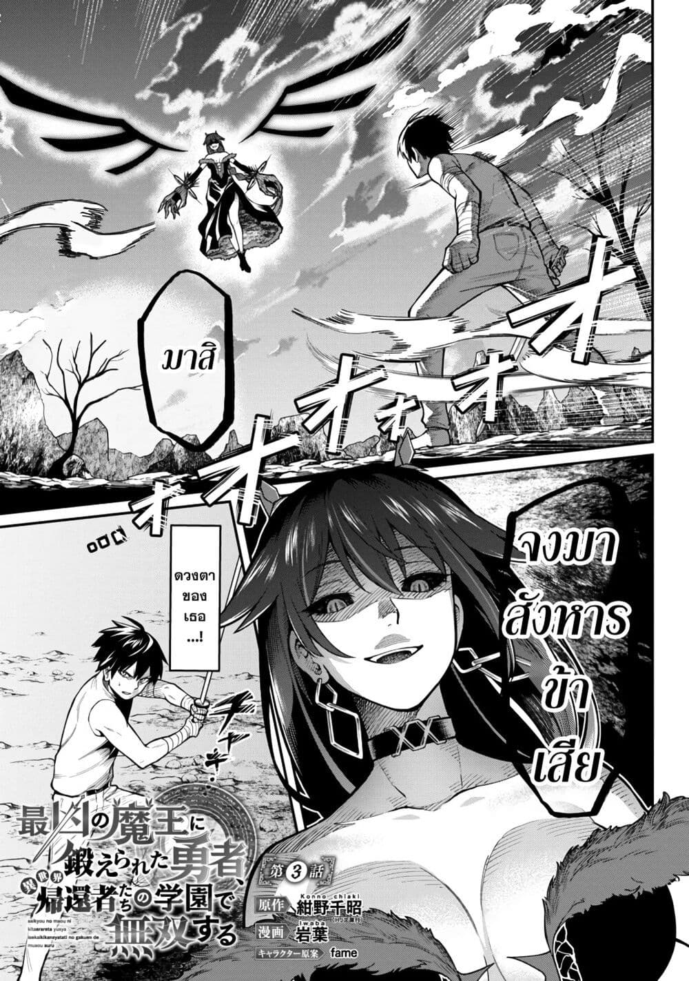 Saikyou no Maou ni Kitaerareta Yuusha Isekai Kikanshatati no Gakuen de Musou Suru page 2