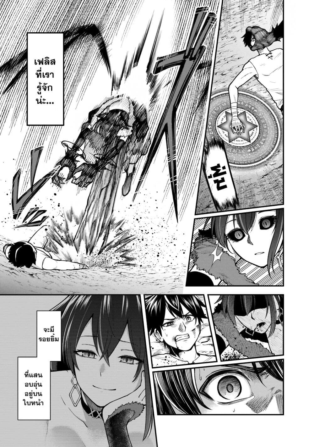 Saikyou no Maou ni Kitaerareta Yuusha Isekai Kikanshatati no Gakuen de Musou Suru page 4