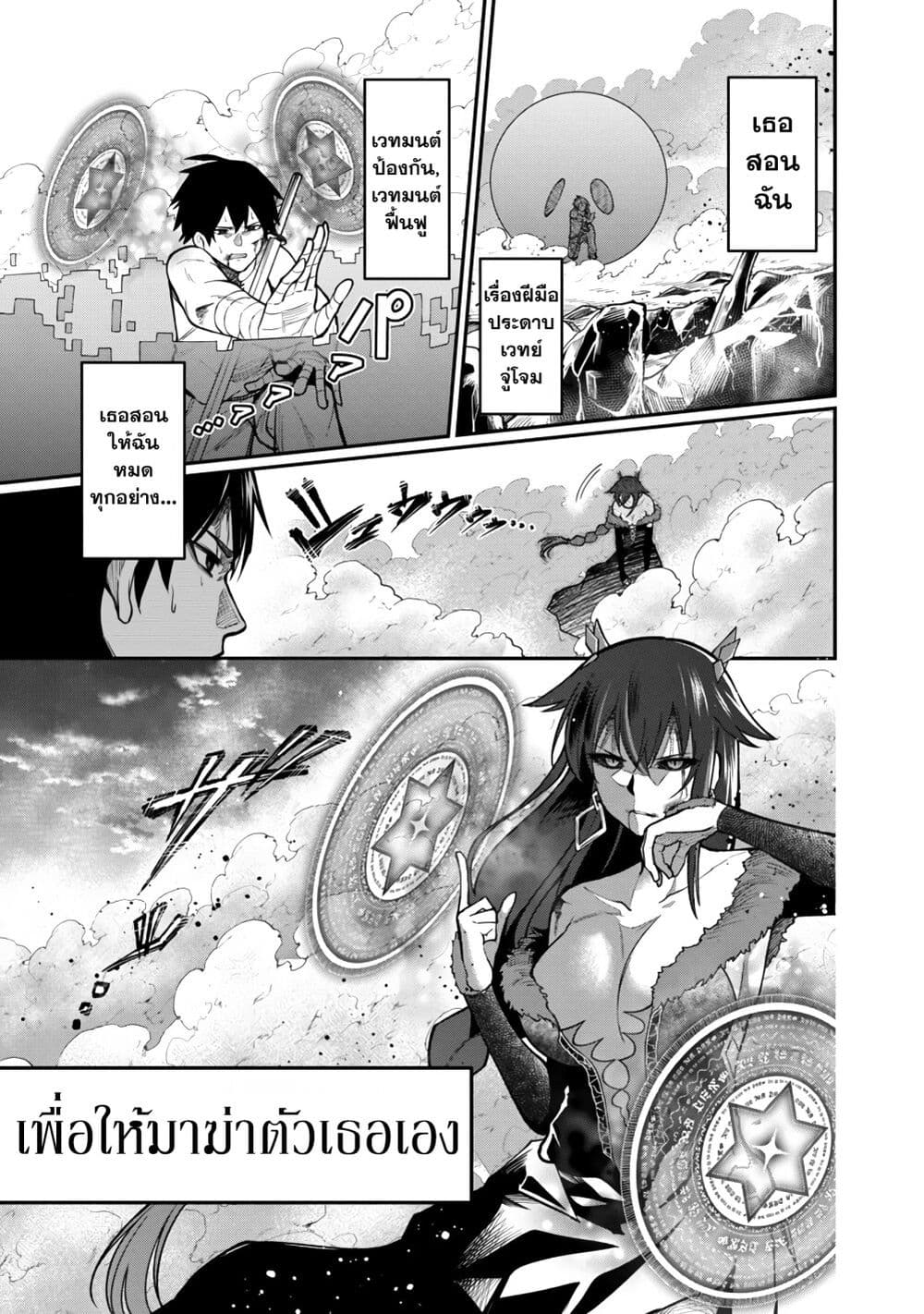 Saikyou no Maou ni Kitaerareta Yuusha Isekai Kikanshatati no Gakuen de Musou Suru page 6