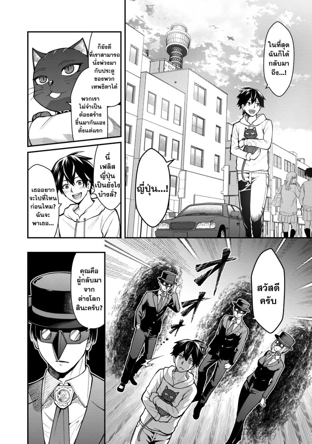 Saikyou no Maou ni Kitaerareta Yuusha Isekai Kikanshatati no Gakuen de Musou Suru page 9