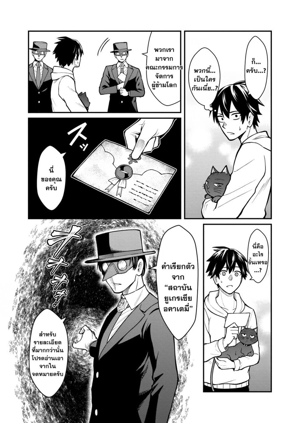 Saikyou no Maou ni Kitaerareta Yuusha Isekai Kikanshatati no Gakuen de Musou Suru page 10