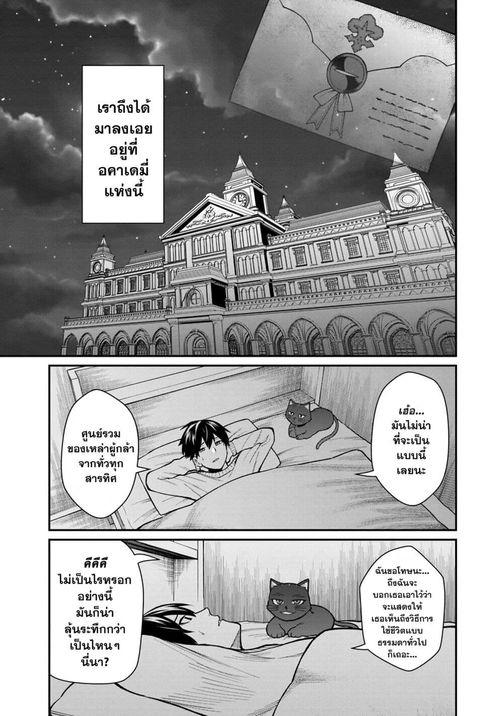 Saikyou no Maou ni Kitaerareta Yuusha Isekai Kikanshatati no Gakuen de Musou Suru page 12