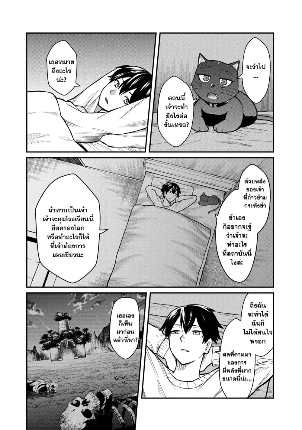 Saikyou no Maou ni Kitaerareta Yuusha Isekai Kikanshatati no Gakuen de Musou Suru page 13