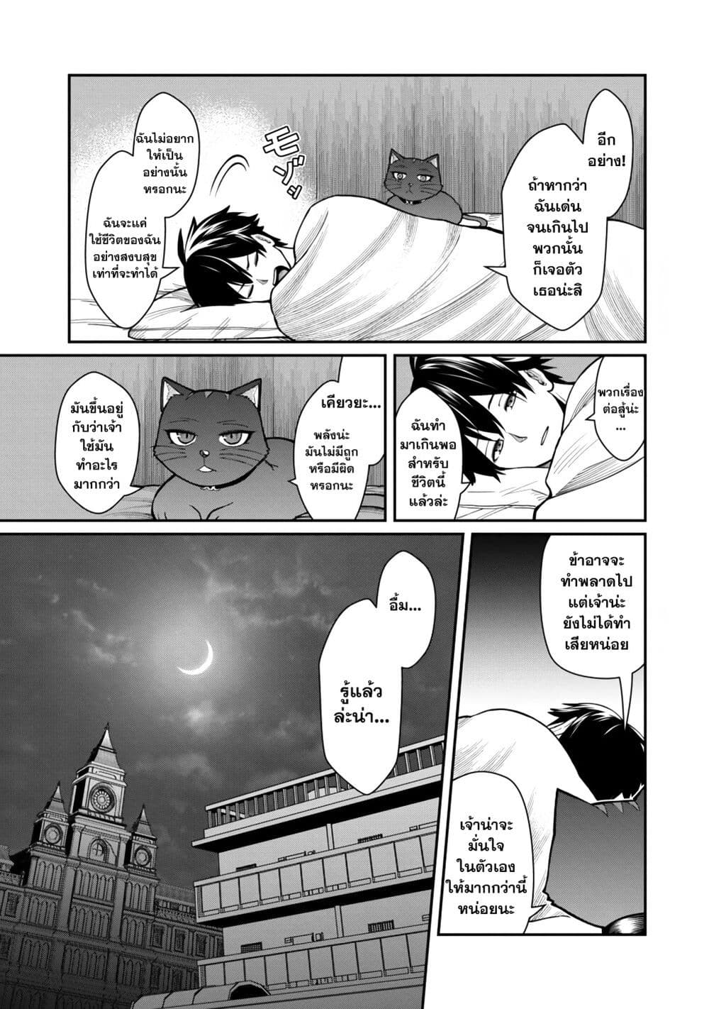 Saikyou no Maou ni Kitaerareta Yuusha Isekai Kikanshatati no Gakuen de Musou Suru page 14